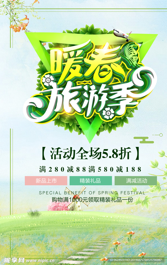 春季海报
