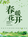 春季海报
