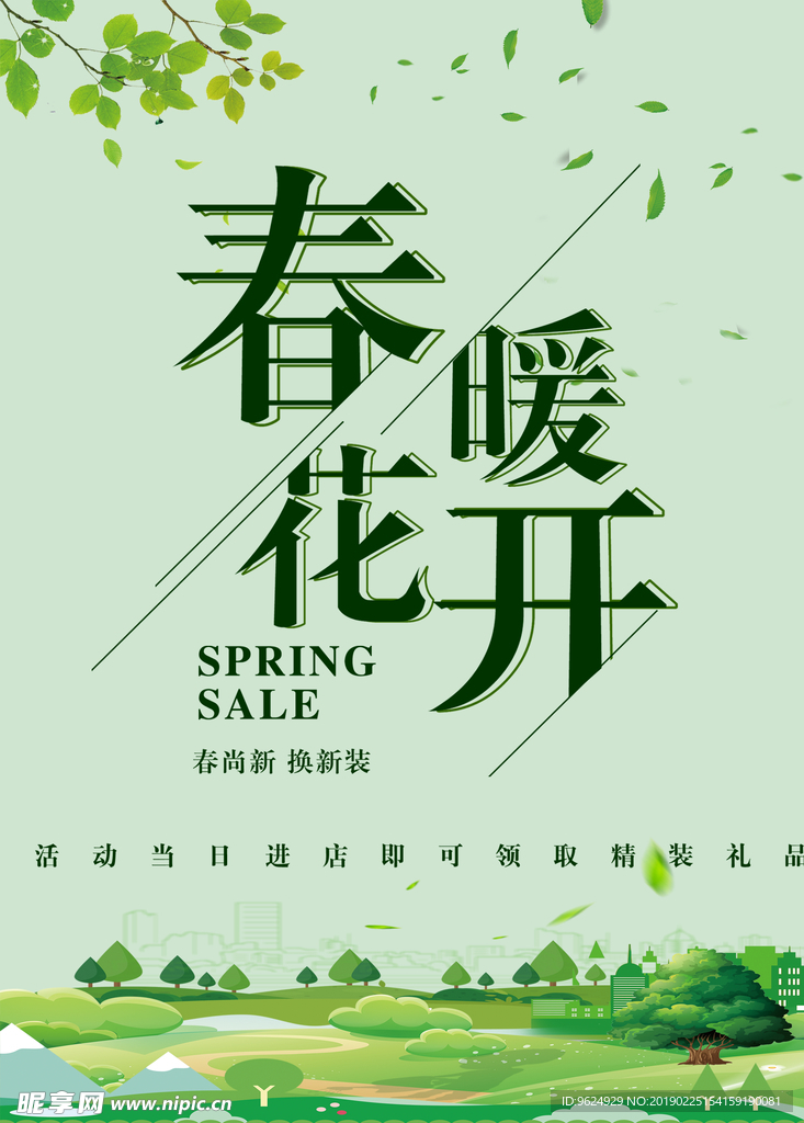 春季海报