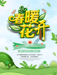 春季海报
