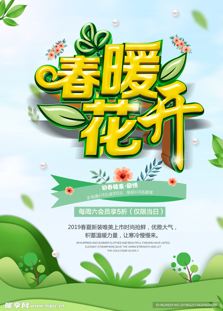 春季海报