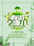 春季海报