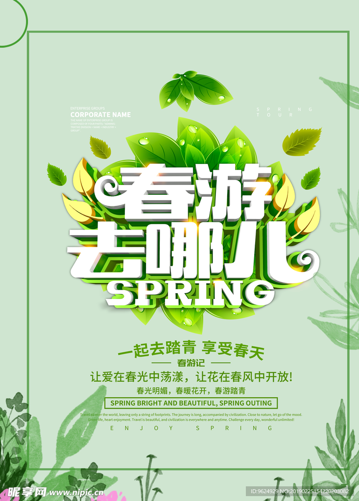 春季海报