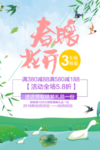 春季海报