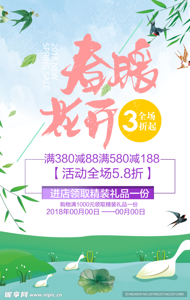 春季海报