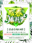 春季海报