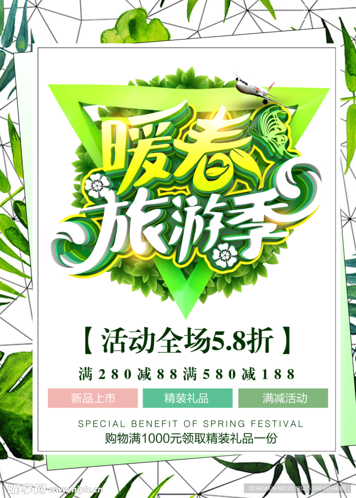 春季海报