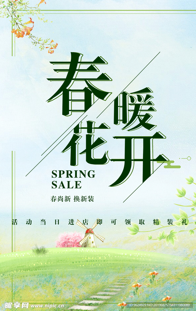 春季海报