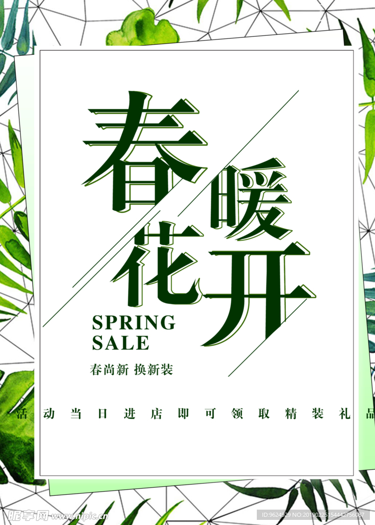 春季海报