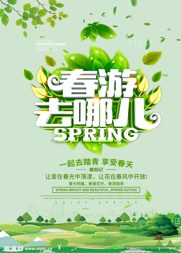 春季海报
