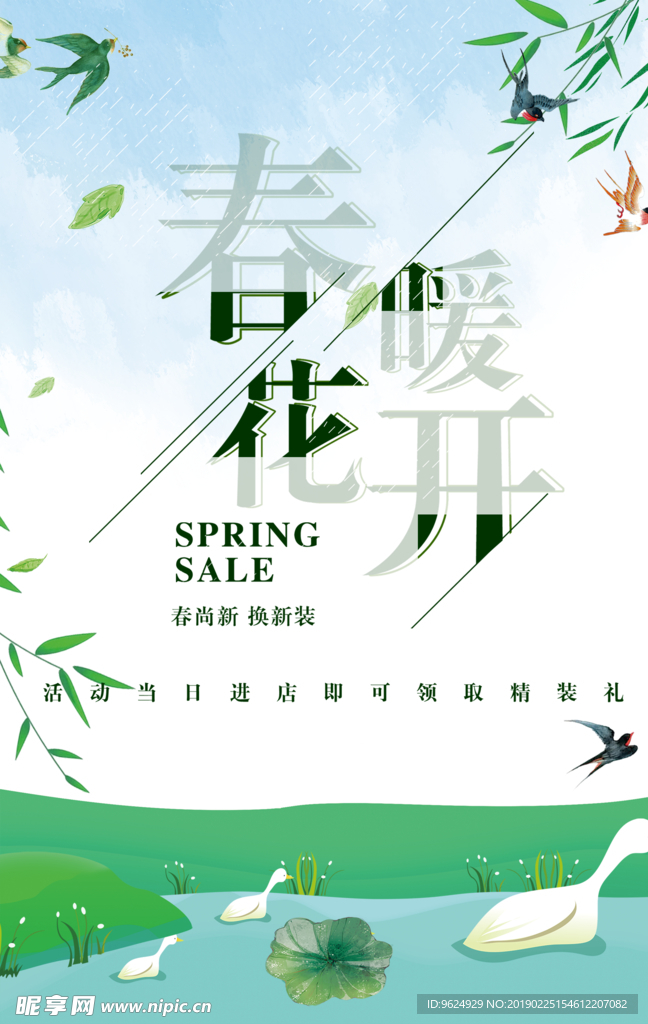 春季海报