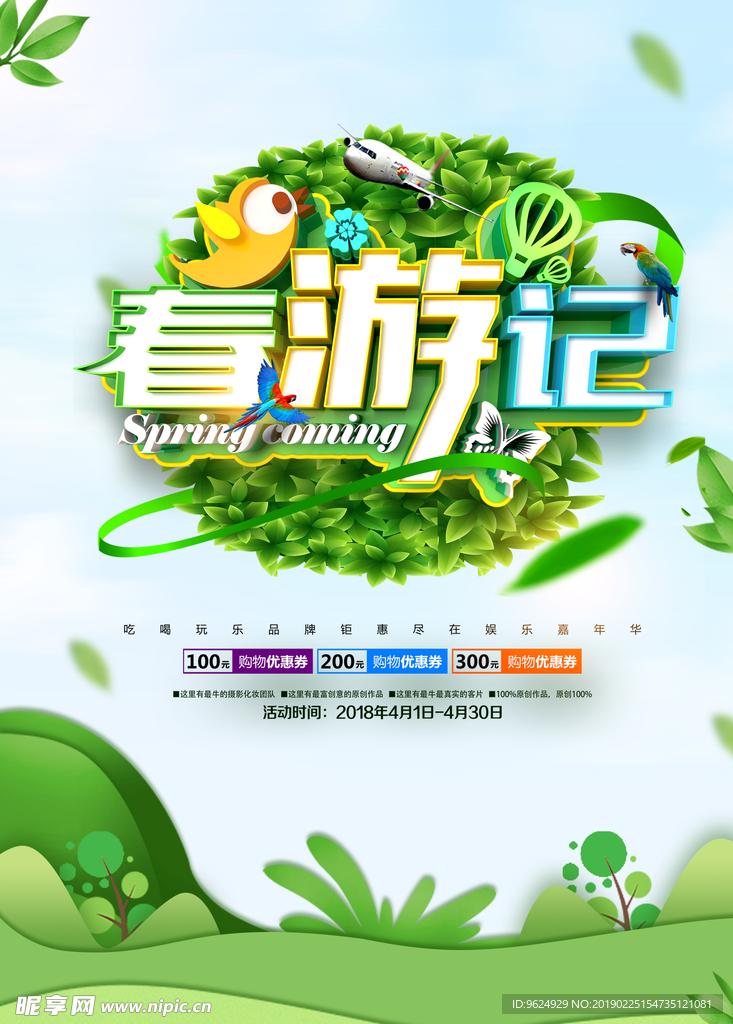 春季海报