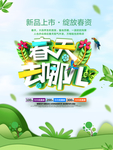 春季海报