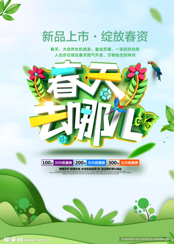 春季海报