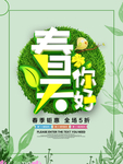 春季海报