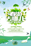 春季海报