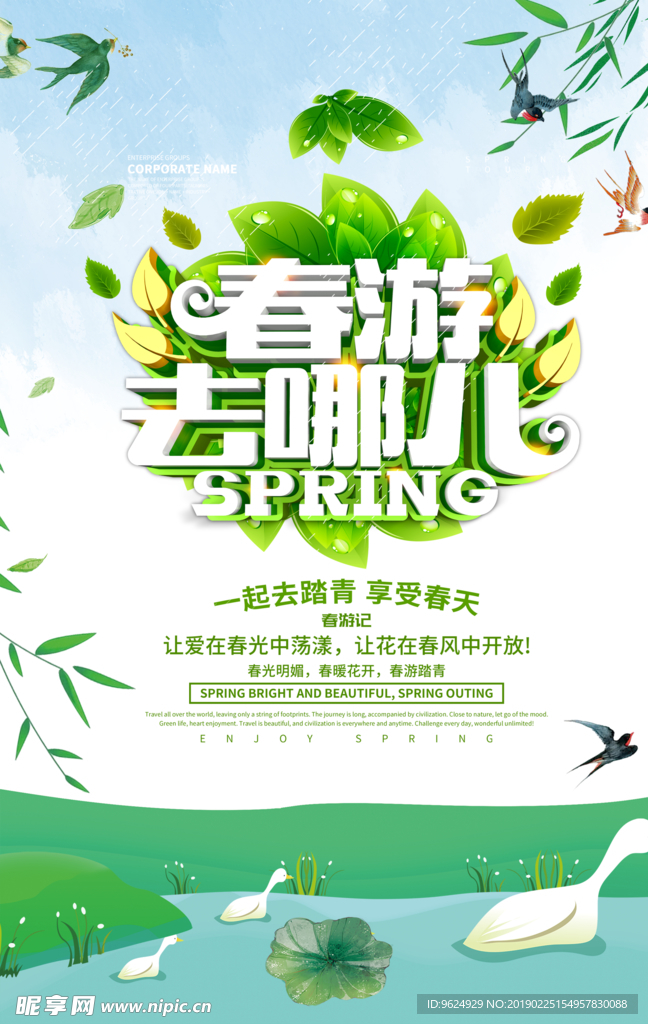 春季海报