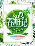 春季海报