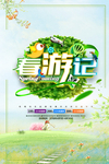 春季海报