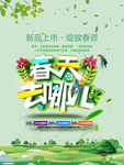 春季海报