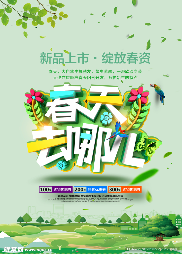 春季海报