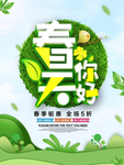 春季海报
