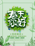 春季海报