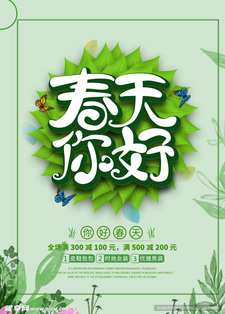 春季海报