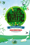 春季海报