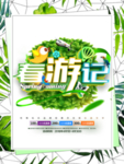 春季海报