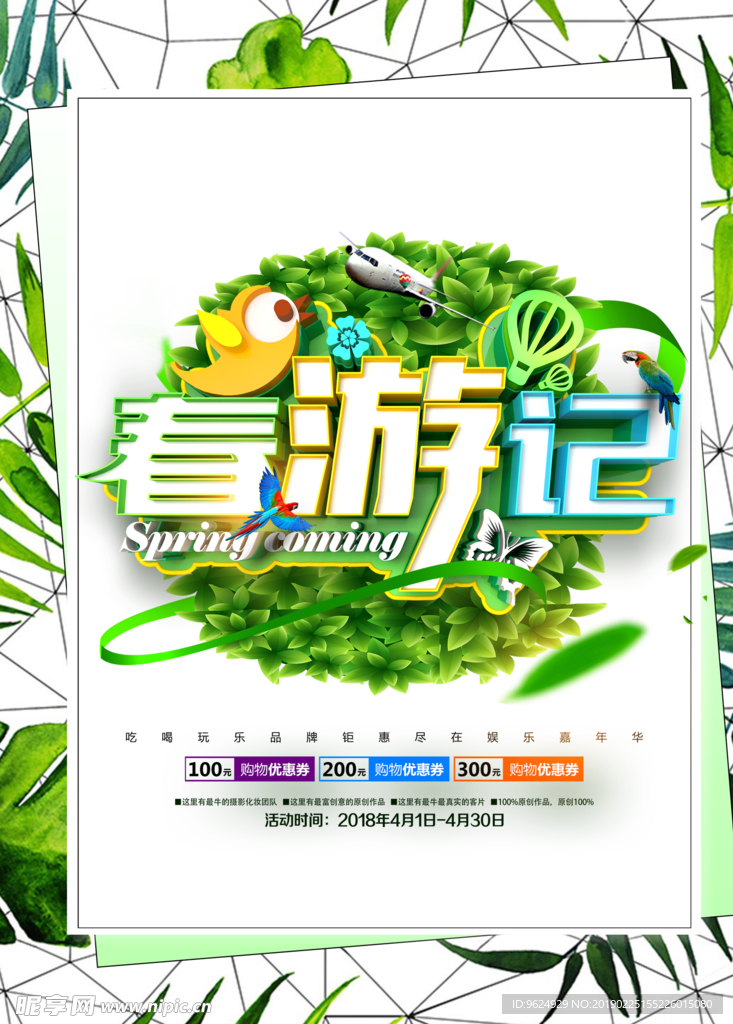 春季海报