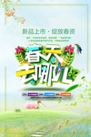 春季海报