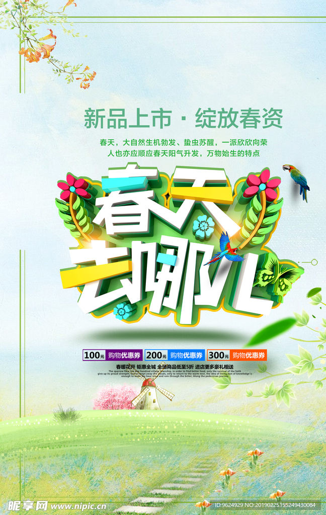 春季海报