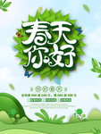 春季海报