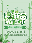 春季海报