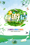 春季海报