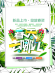 春季海报