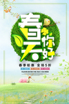 春季海报