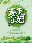 春季海报