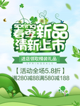 春季海报
