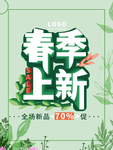 春季海报