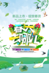 春季海报