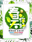 春季海报