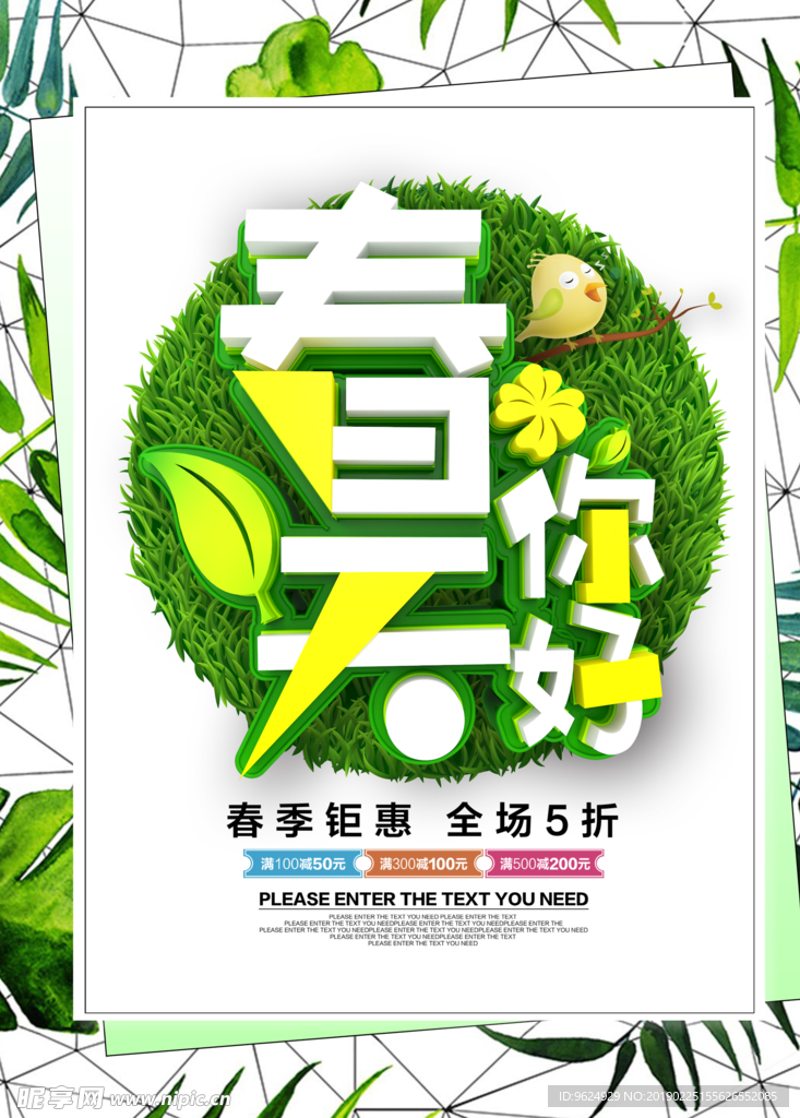春季海报