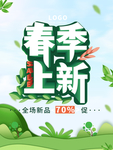 春季海报