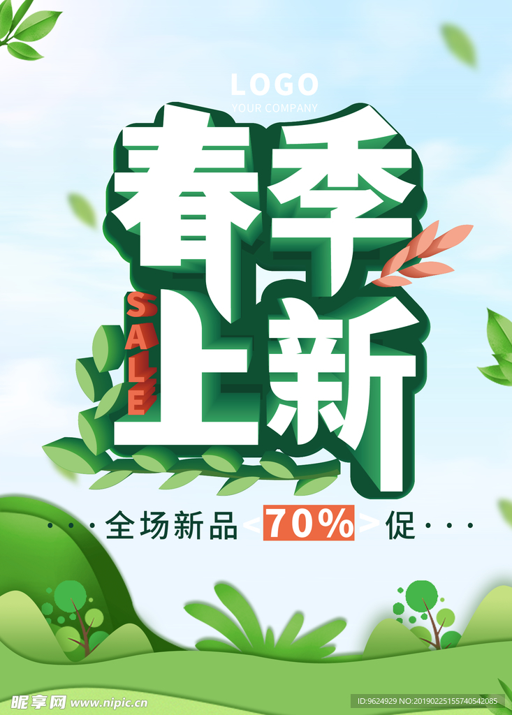 春季海报