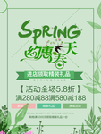 春季海报