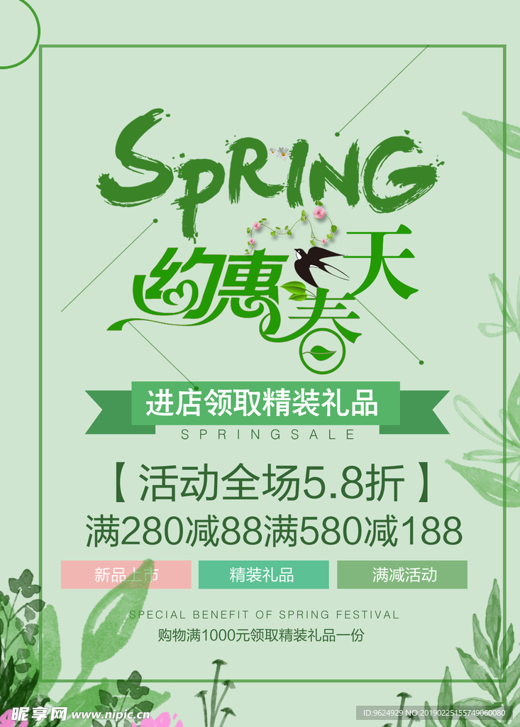 春季海报