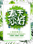 春季海报