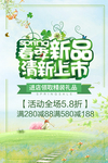 春季海报